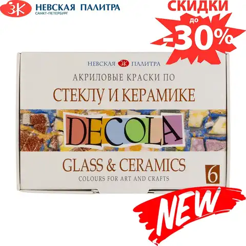 Акриловые краски по стеклу и керамике, 6 цветов по 20 мл, DECOLA, ЗХК Невская палитра