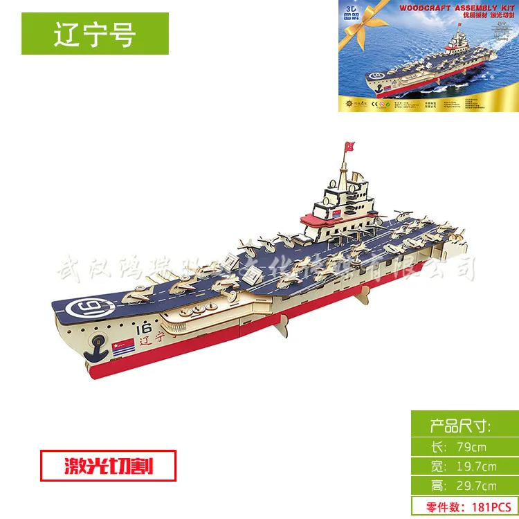 

Laser Board 3D Puzzle Model Wooden 80cm Long-Haul Carrier Large Liaoning Giant Ship Assembled Model