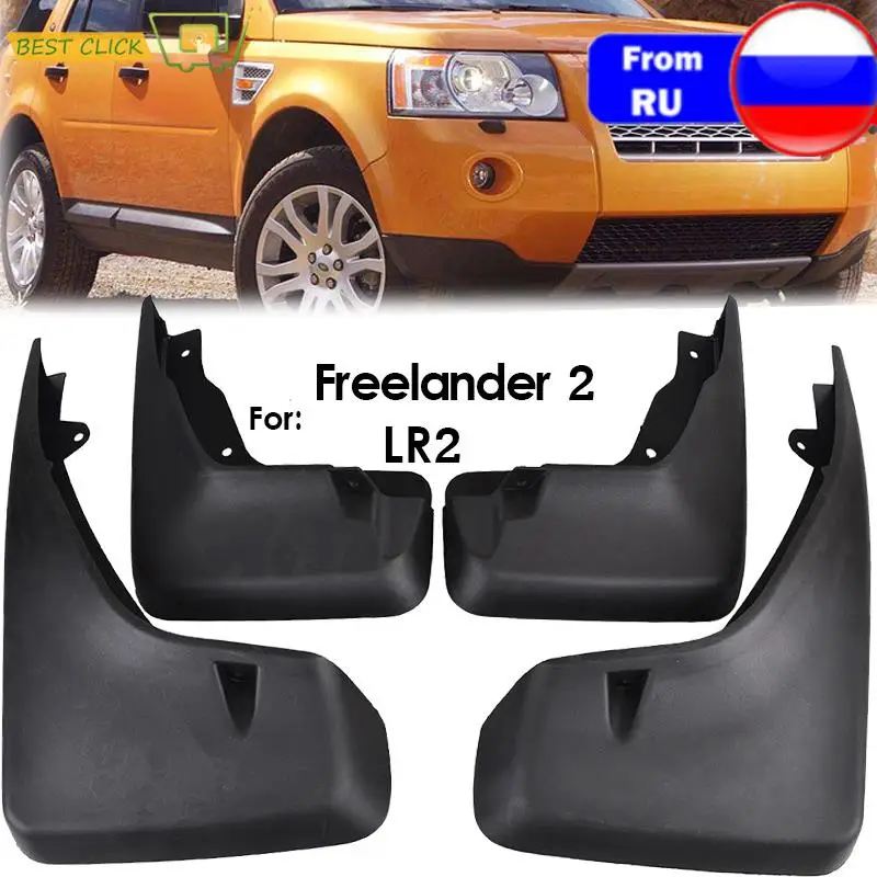 Передние и задние брызговики для Land Rover Lr2 Freelander 2 2006 2008 2009 2010 2011 2012 2013 2014 2015 щитки от