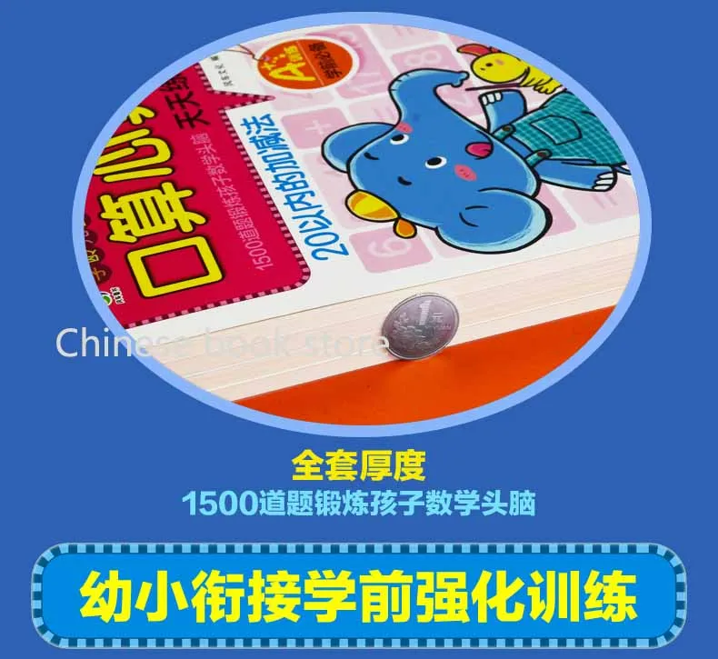 Детские китайские книги по математике портового оператора ментальная