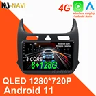 Автомобильный радиоплеер 8G + 128G 1280*720P Android 11 GPS CARPLAY радио аудио для Chevrolet Cobalt 2 2011 - 2018 4G WiFi