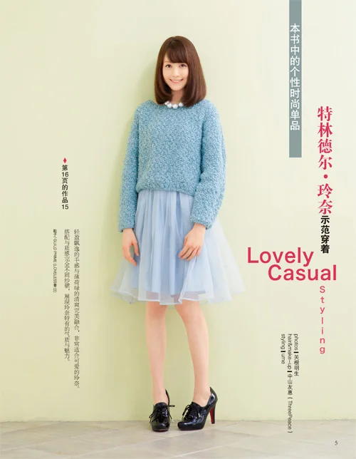 Новинка 82 милая Повседневная вязаная коллекция книга для начинающих/Цветные