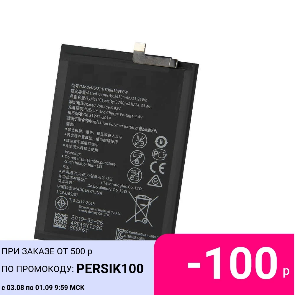 

Аккумулятор для телефона Huawei HB396286ECW, 3400 мАч