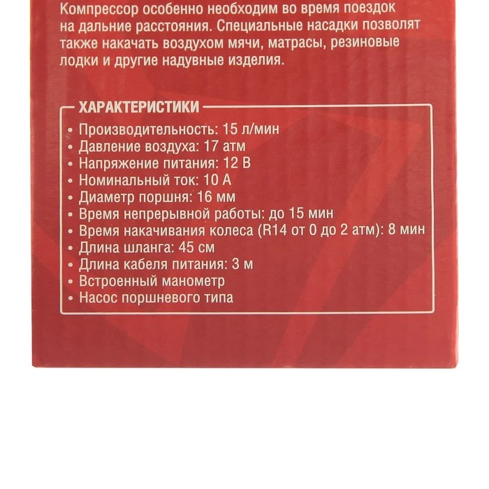 Компрессор автомобильный TORSO 15 л/мин провод 3 м шланг 45 см переходника 1065261 |