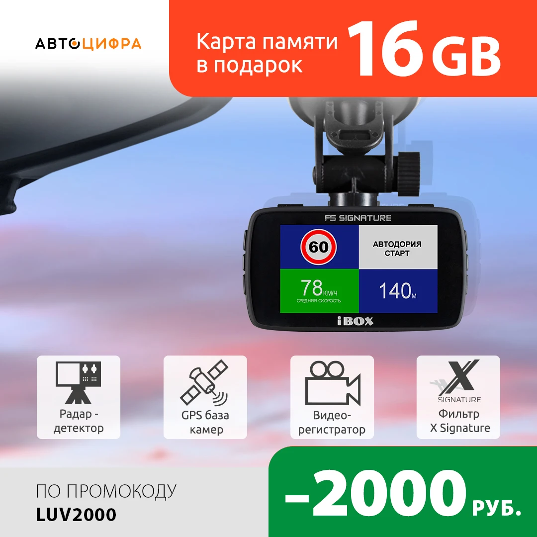Видеорегистратор с радар детектором iBOX Combo F5 Signature|Видеорегистраторы| |
