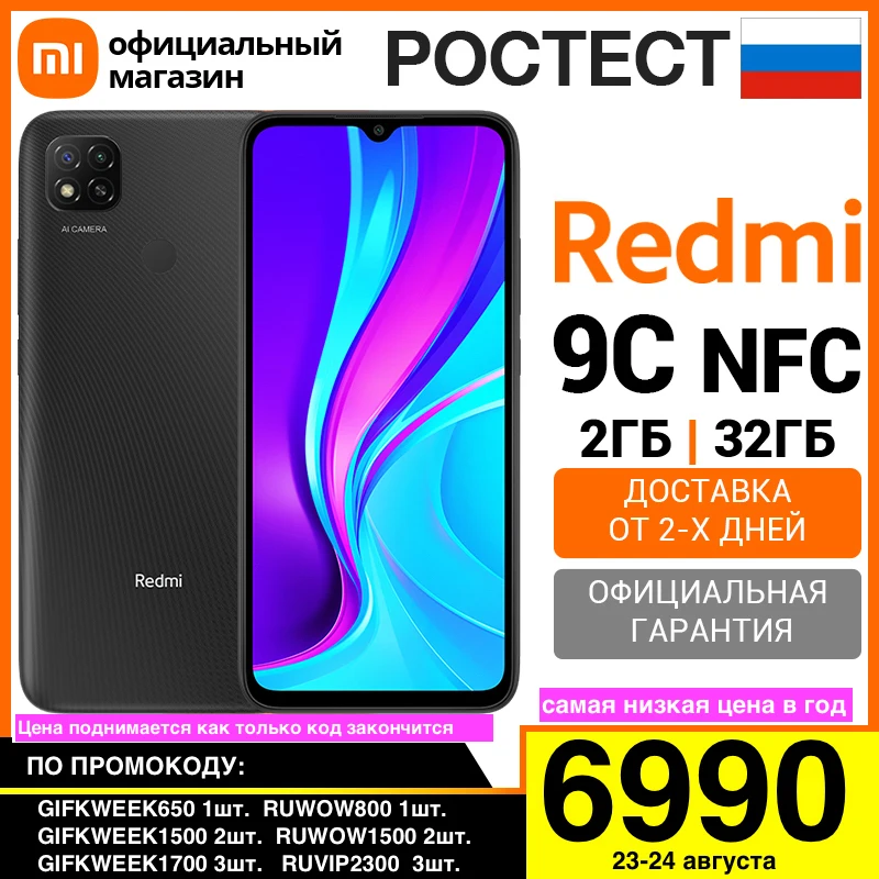   Xiaomi Redmi 9C NFC 2 + 32GB