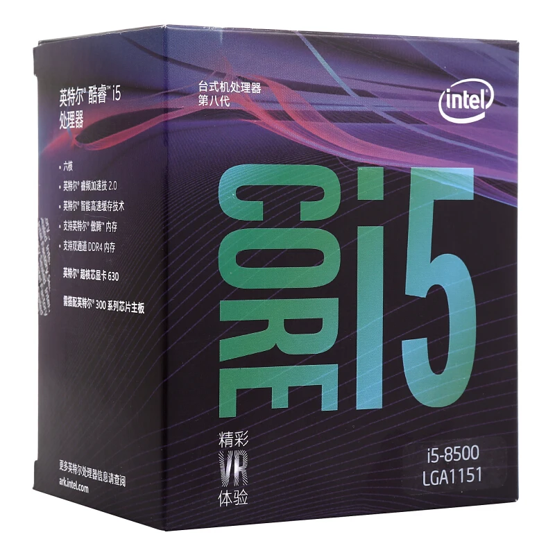 Intel Core i5-8500 настольный процессор 6 ядер/6 потоков до 4,1 ГГц Turbo LGA1151 серии 300 65 Вт