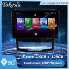 Автомагнитола Tokesla для Ssangyong Korando, 2 Din, Android, центральный мультимедийный стереоприемник, Dvd, DVD, видеоплеер, экран