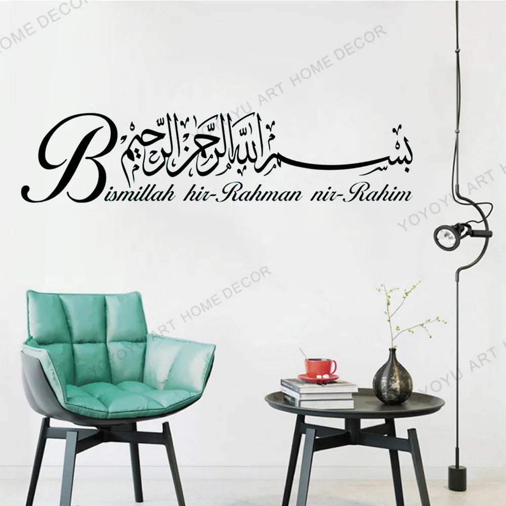 Большой исламский настенный стикер ислама Аллах виниловые наклейки на стены в