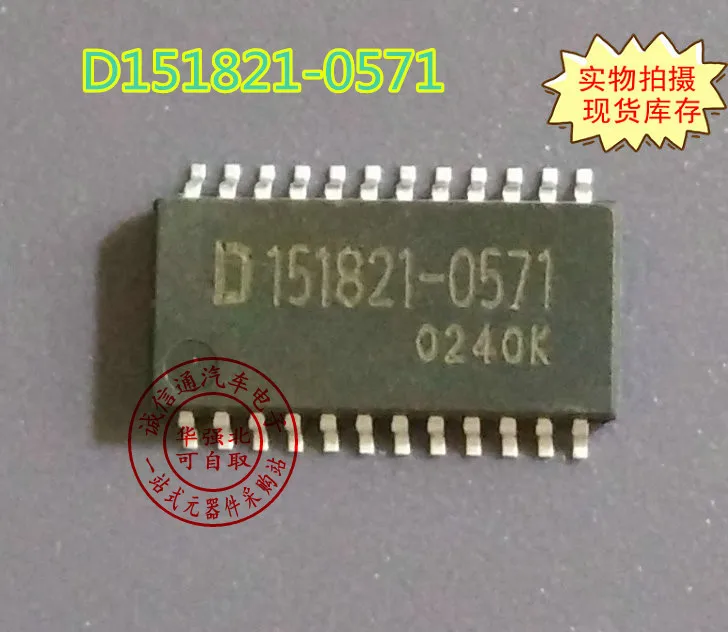 10 шт./лот D151821 D151821-0571 SOP24 чип обработки сигнала скорости автомобиля Xiali ECU корпус