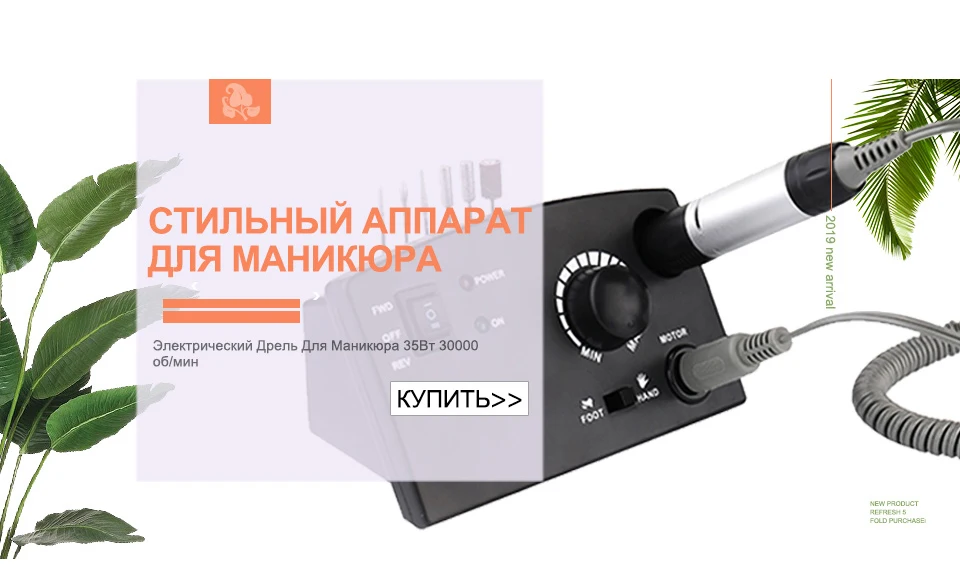 35000 об/мин 45 Вт сверлильный станок для ногтей с 6 базовыми сверлами для маникюра, салона, полировки ногтей, матер, из России, склад