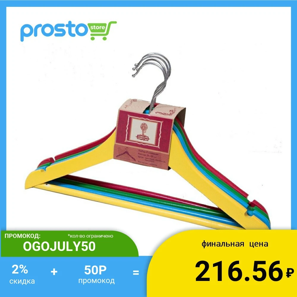 Плечики для одежды: низкие цены купить в