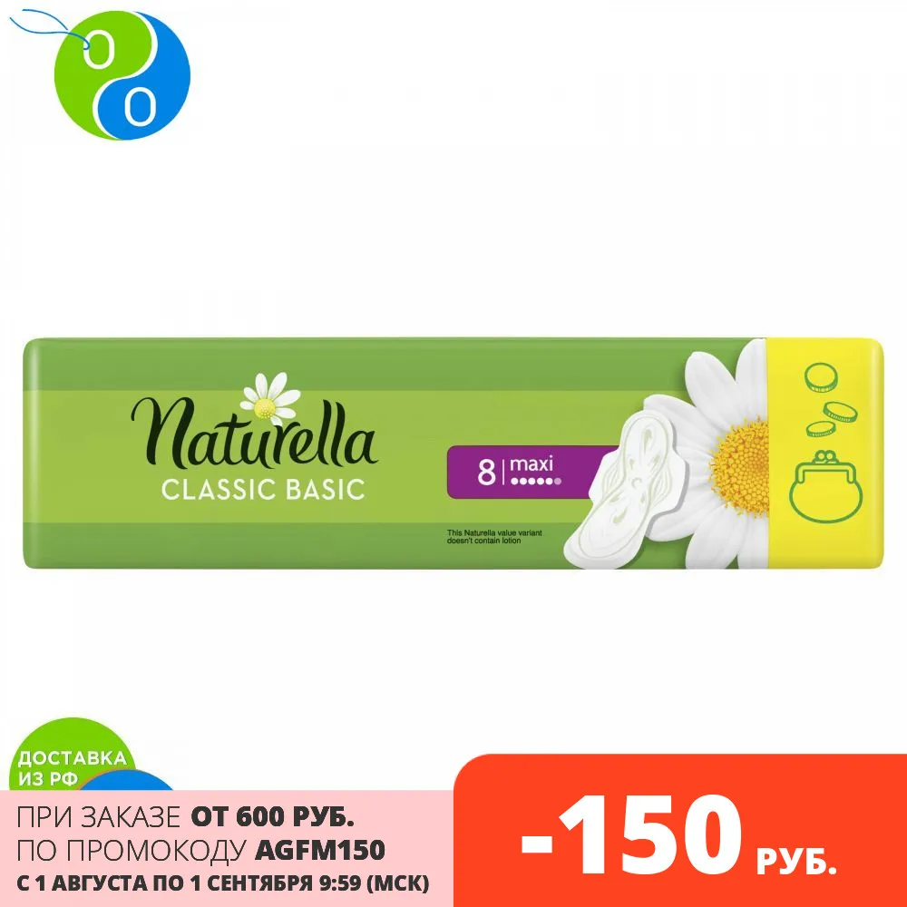 Женские ароматизированные прокладки Naturella CLASSIC Basic Maxi Single 8 шт.|Товары для женской
