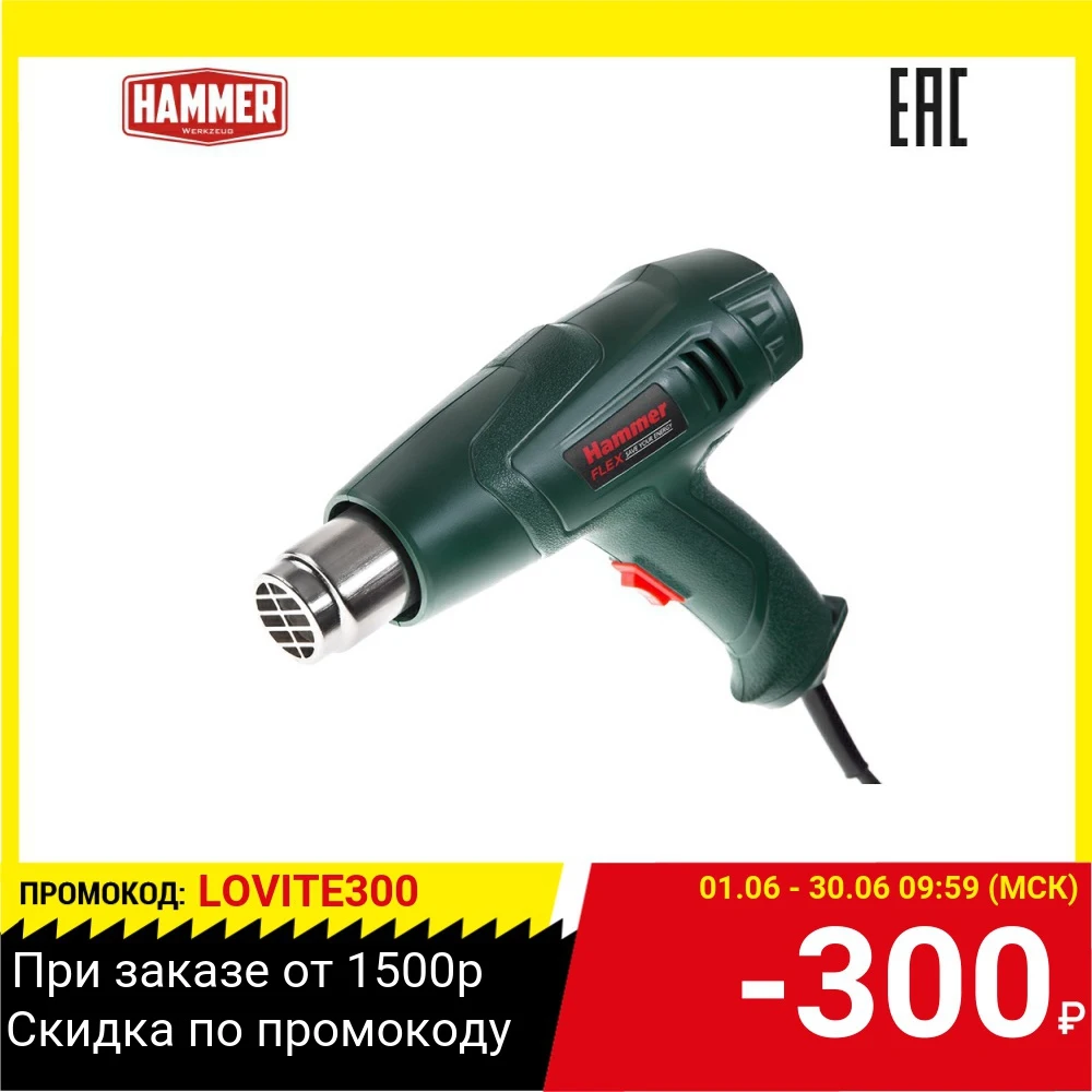Фен технический Hammer Flex HG2000LE|Термофены| |
