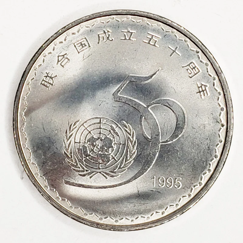 

Памятная монета 1 юань, Китай, 50 Юбилейная основания, настоящая оригинальная монета 1995, монеты UNC