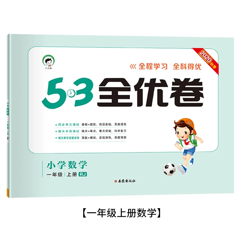 

Children's learning mathematics and testing mathematics results test paper counseling books New Year's gift