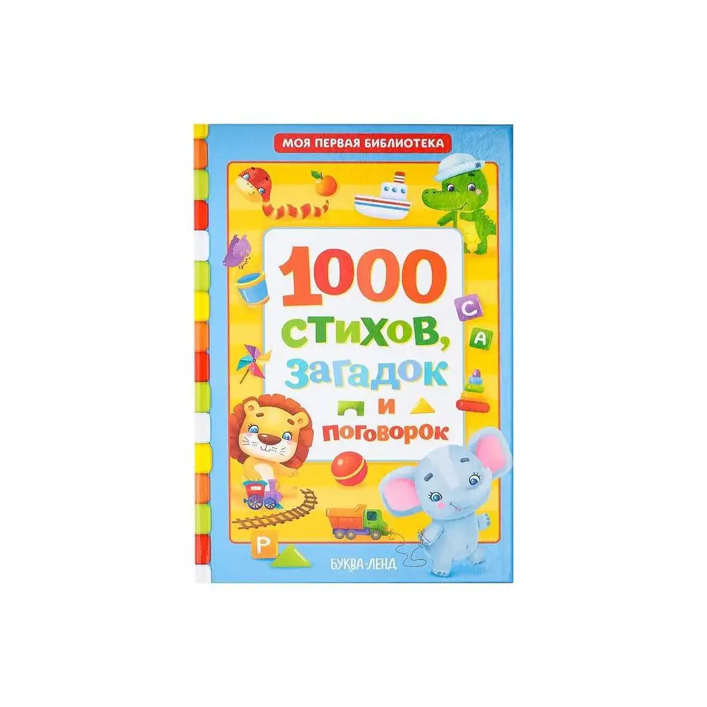 Стихи о музыке. 1000 книг. Скажи ка дядя ведь недаром стихотворный размер. Песни для детских праздников. Книга тысячи стихов.