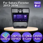 Автомобильный плеер Carplay с радио, IPS 1280*720, Android 11, 8-ядерный процессор для Subaru Forester 2013-2014, автомобильный GPS-навигатор, 4G LTE, Wi-Fi, 6 ГБ + 128 ГБ