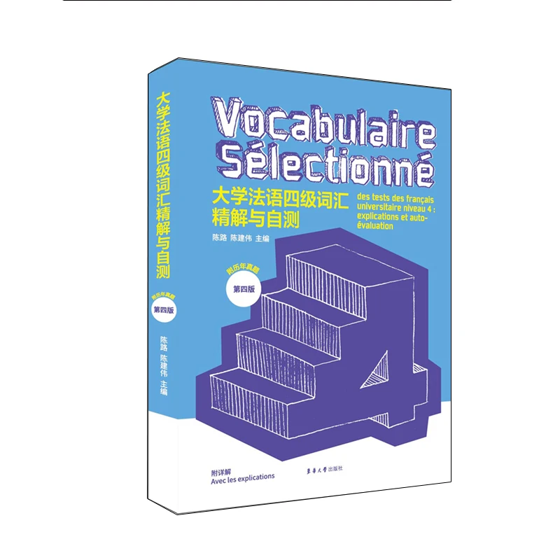 

Explication et autotest du vocabulaire du niveau 4 du français collégial