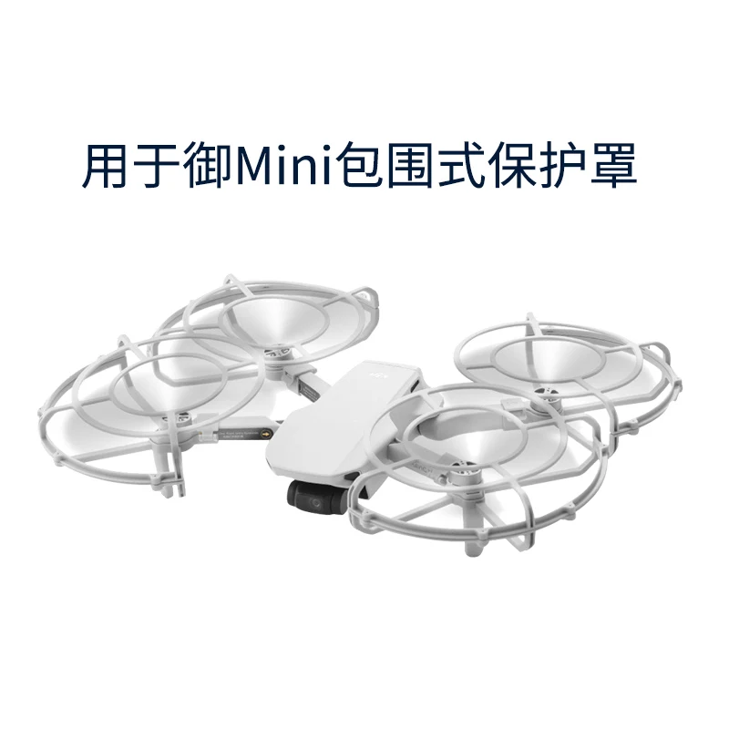 Mavic Mini Propeller Guard Prop Protection Bumper For DJI MAVIC Drone Blade Protector Cage Accessories | Электроника