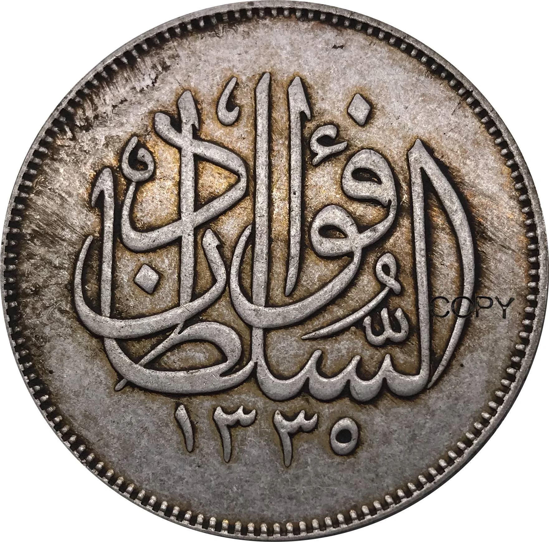 

Сувенирная копия монеты Египет 1920 год 20 пиастров