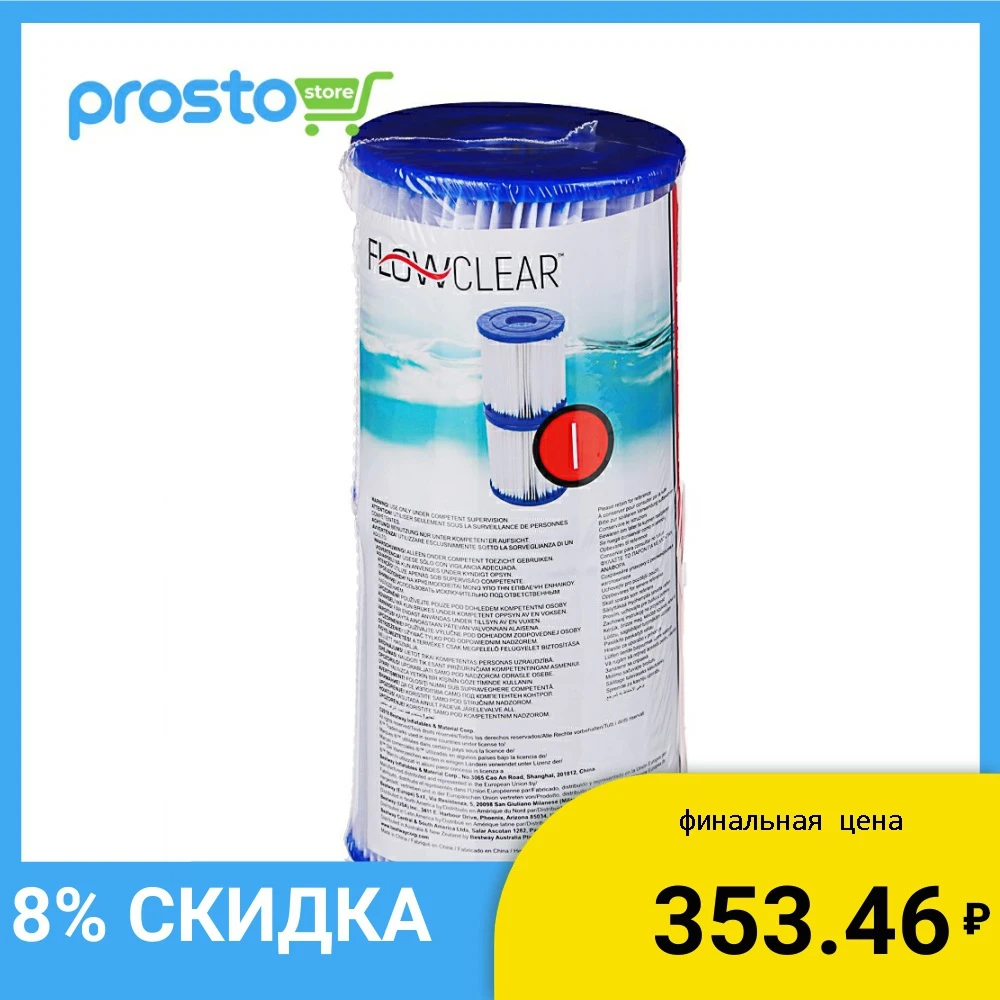 КАРТРИДЖ ДЛЯ ФИЛЬТРА BESTWAY 8х9 см|Бассейн и аксессуары| |