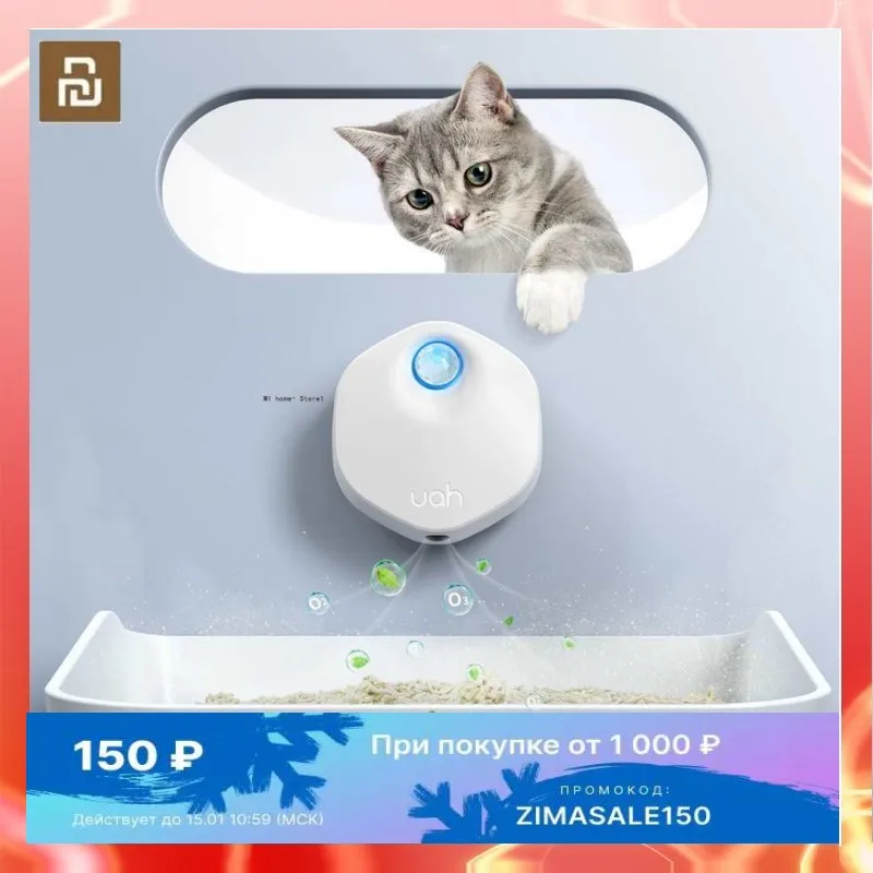 

Xiaomi Uah Cat Litter Box Smart Deodorizer 24-hour Smart Monitoring Long Battery Life Positioning Adsorption Pet Deodorizer
