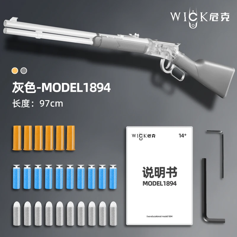 M1894 Винчестер оболочка для бросания лазерной модели запуска оружия ручная
