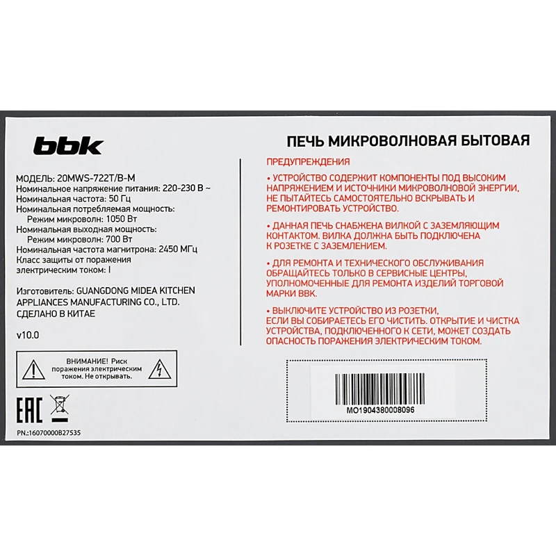920282 Микроволновая Печь BBK 20MWS-722T/B-M 20л. 700Вт черный | Бытовая техника