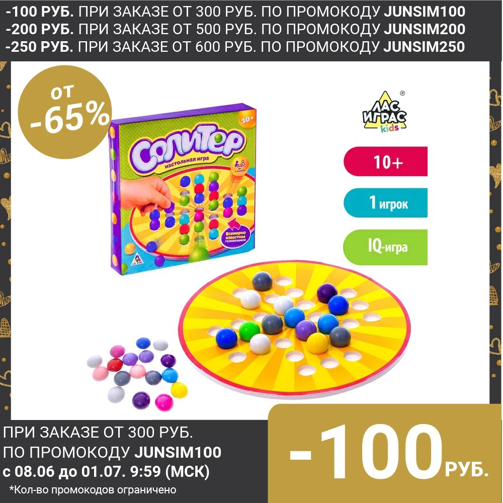 Настольная игра Солитер|Игры для вечеринки| |