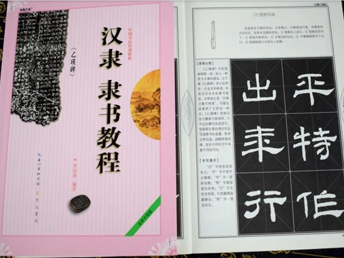 

Китайская каллиграфия Han li Shu учебник Cao Yi Ying Bei тетрадь