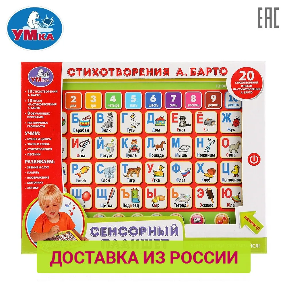 Мини планшет сенсорный УМКА Азбука и Счет А.Барто 20 стихов песен 272714|Игрушки для