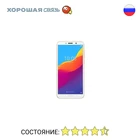 Телефон Honor 7S RAM 1Gb 16Gb, уцененный, бу, Отличное Состояние