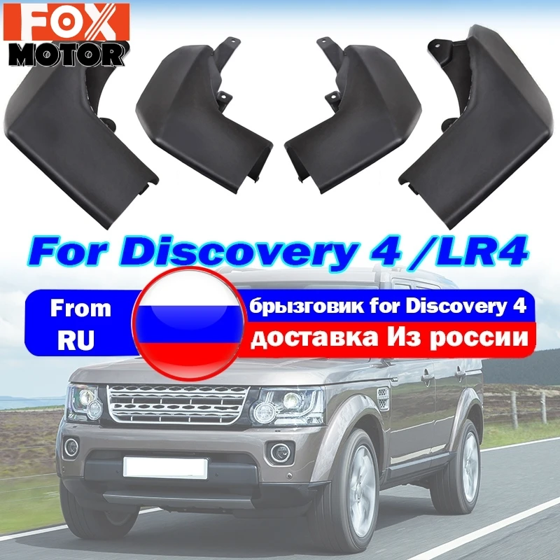 Автомобильные Брызговики в стиле OE для Land Rover Discovery 4 LR4 VPLAP0017 & CAS500010PCL крыло