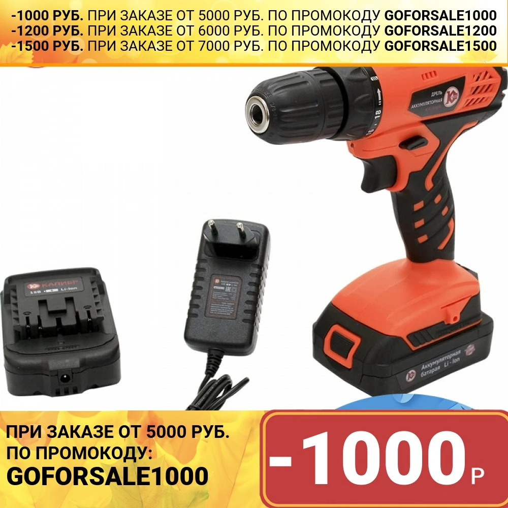 Аккумуляторная дрель-шуруповерт с Литий-Ионной батареей Калибр ДА-18/2 + (18B 2