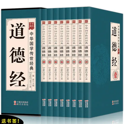 

8pcs Chinese Culture Literature Philosophy Tao Te Ching Dao De Jing By Lao Tzu Book / No deletion Of The Original Text