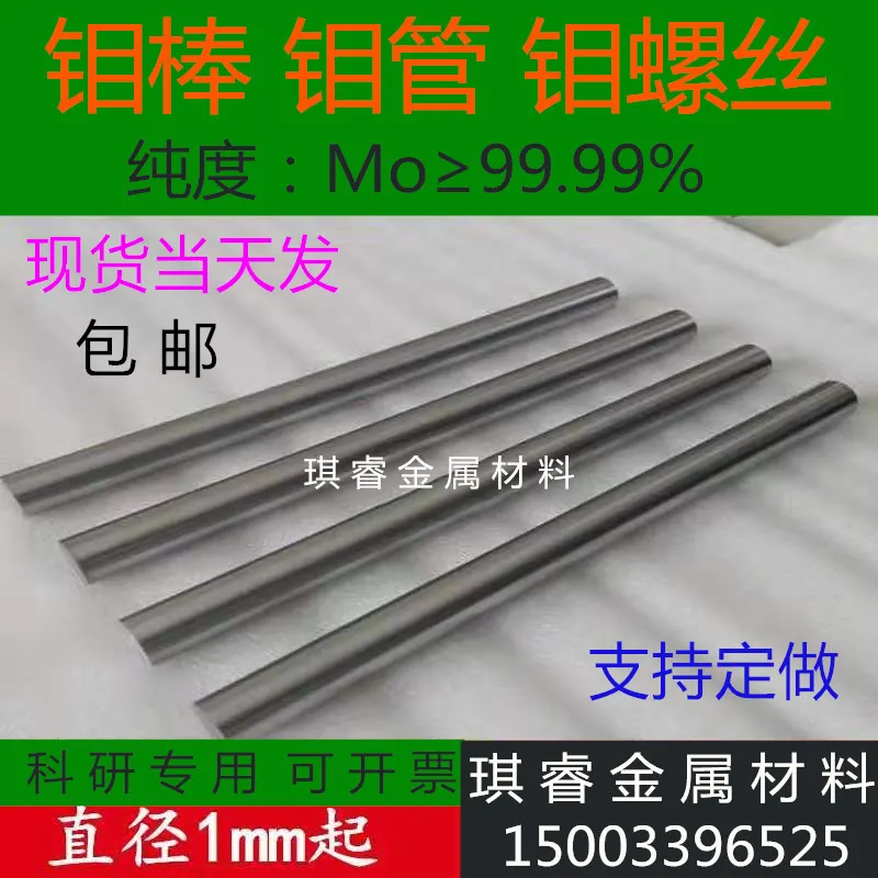 Металлический молибденовый стержень высокой чистоты/молибденовый