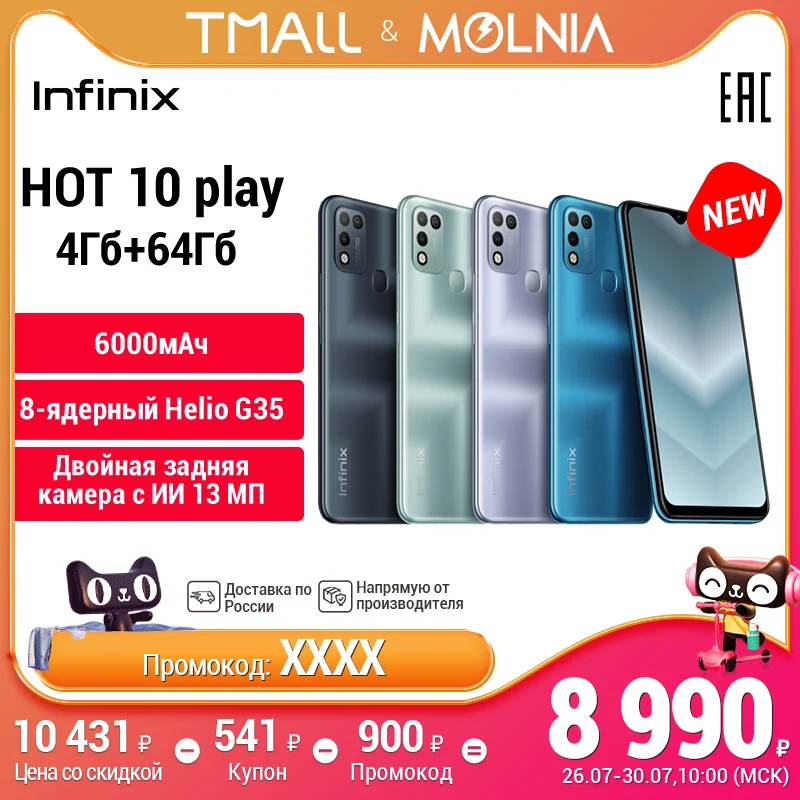 Infinix hot 10 play: низкие цены купить в
