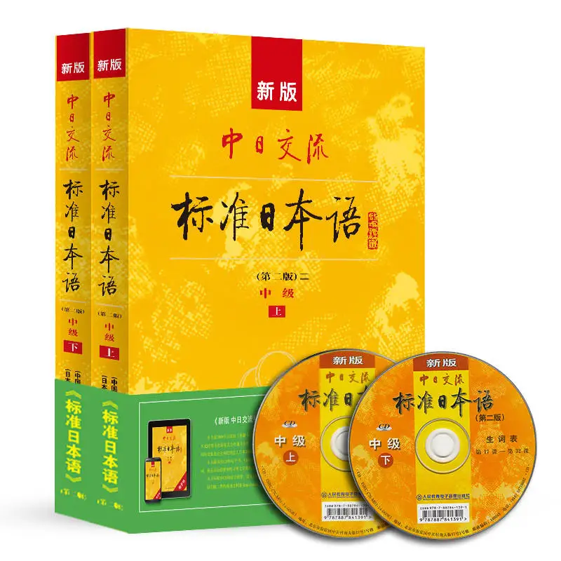 Japanese Learning Learn Standard Japanese Books With CD Self-Learning Zero-Based Sino-Japanese Basic Tutorial Book Sticker Livre 