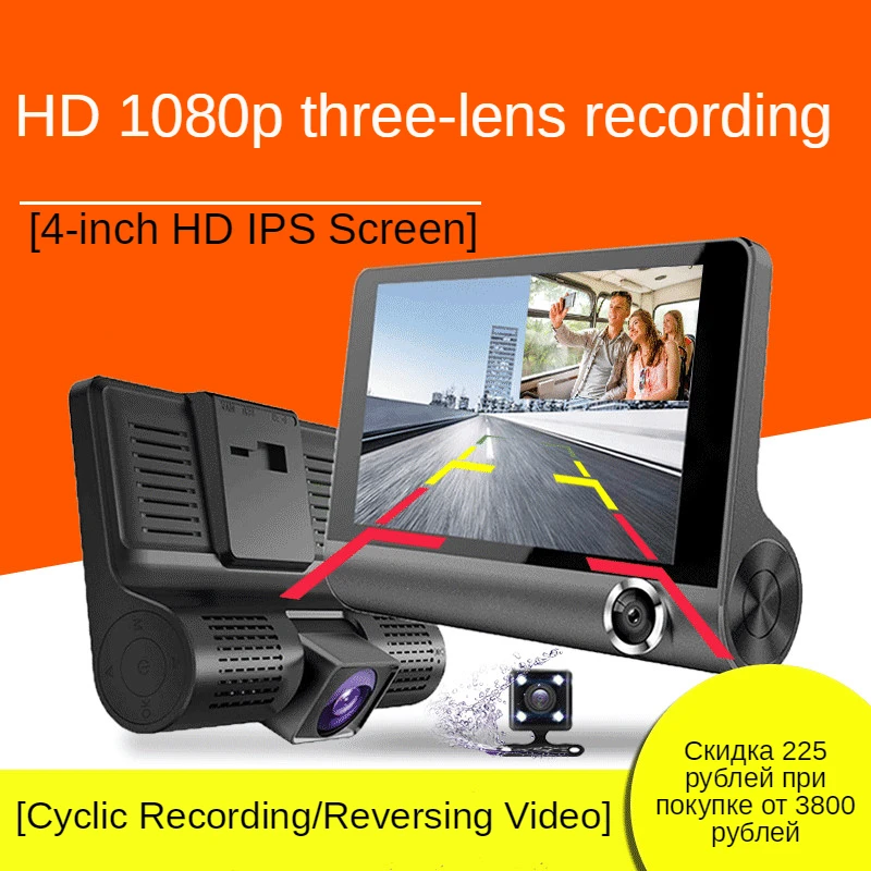 Видеорегистратор автомобильный с тремя объективами 4 дюйма Full HD 1080P | Автомобили и