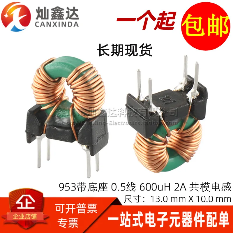 

10 шт./T953 с базовым миниатюрным общим режимом, стандартная 0,5 мкГн линия 2 А, магнитная кольцевая катушка, общий режим дросселя