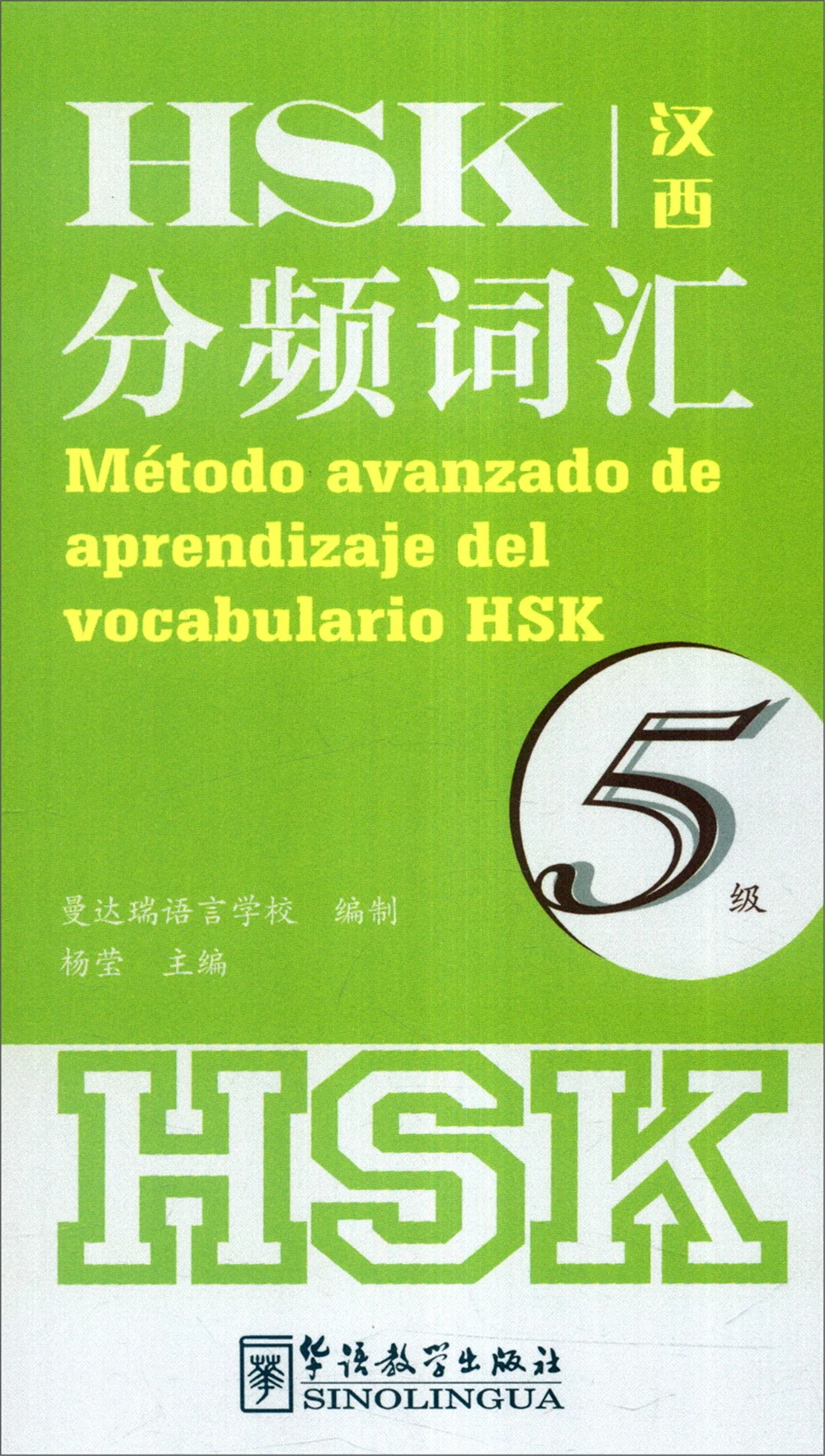 

HSK Frequency Vocabulary (Level 5 Chinese And Western)