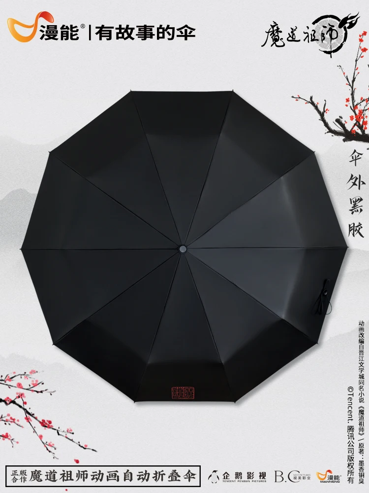 Аниме Lan Wangji Wei Wuxian Grandmaster of Demonic Cultivation Mo Dao Zu Shi BL Anit SUV зонт от солнца дождя косплей