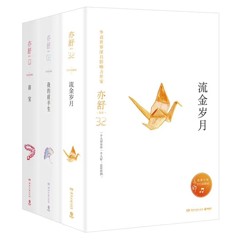 

Yishu Film and Television Novels 3 Volumes in the First Half of Life + Golden Years + Xibao Youth Reading Novel Collection Art