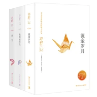 yishu film and television novels 3 volumes in the first half of life golden years xibao youth reading novel collection art