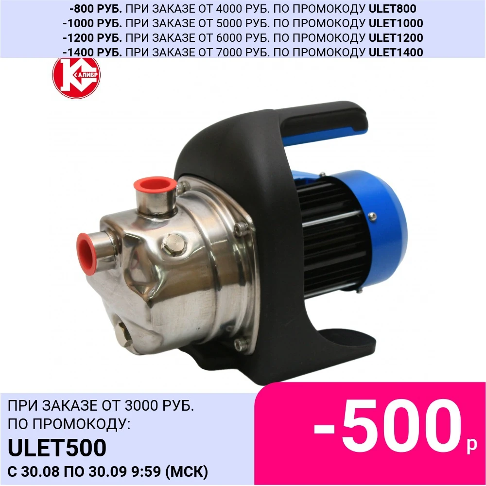 Насос поверхностный центробежный Калибр НБЦ-600Н Мощность 600 Вт Макс.