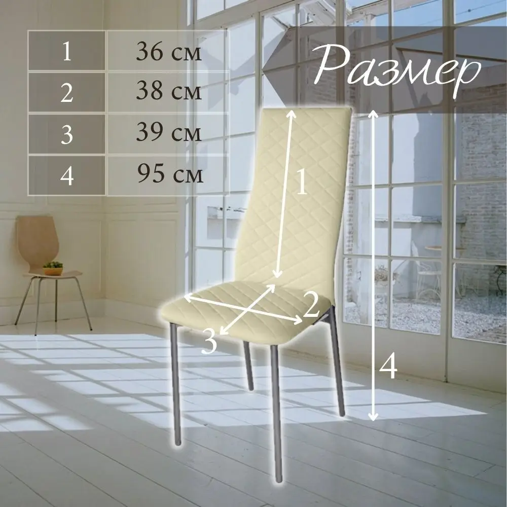 Стул Милан 2 шт бежевый | Мебель