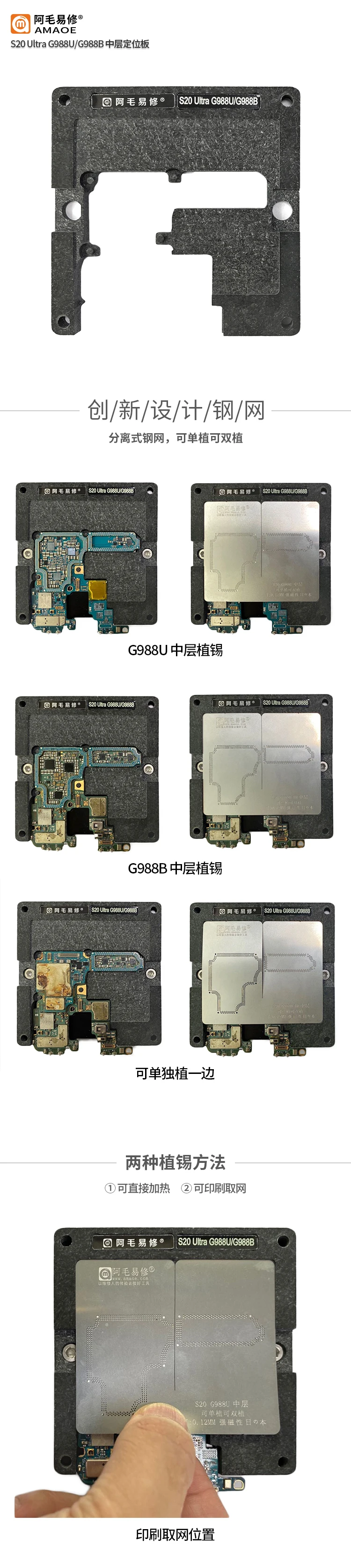 

For Samsung S20 Middle Layer Reball Set G988U/G988B/BR Solder Plate Location Platform Magnetic Base BGA Stencil Tin Plant Net