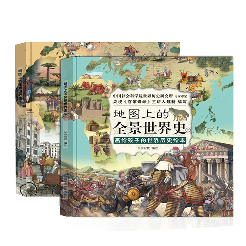 New 2 pcs/set Hardcover Panoramic World History  On the Map World History Encyclopedia for Children