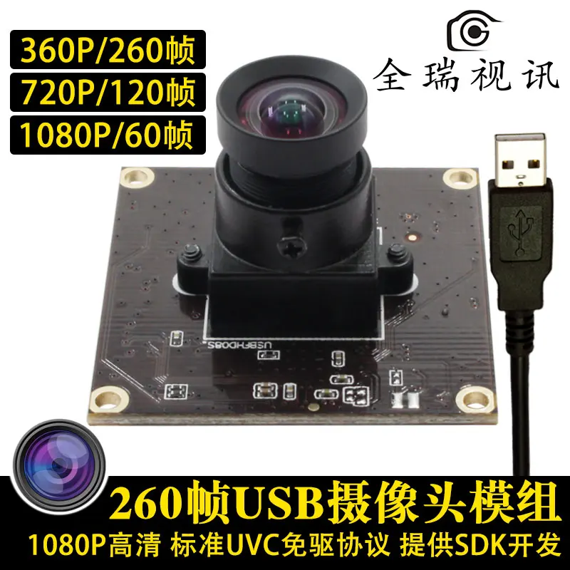 260 Frames High Frame Rate USB Camera Module 1080P/60 720P/120 360/260 Frame. | Безопасность и защита